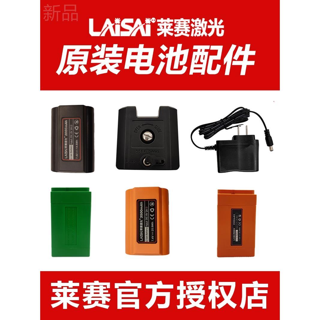 莱赛水平仪原装锂电池大容量LSG665S/649/686/671充电器脚架底座