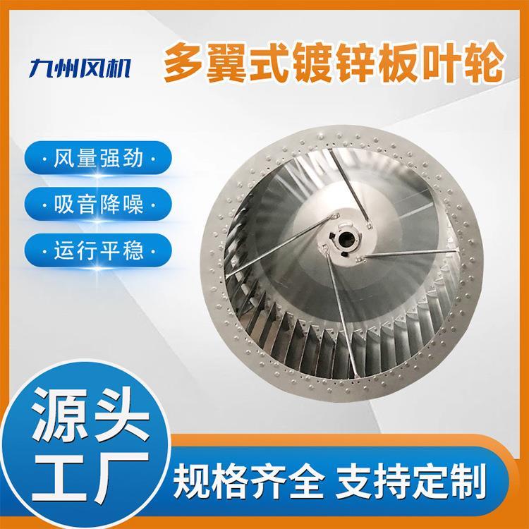 多翼式镀锌板离心风机叶轮配件插片式百叶轮工业电机烘箱散热风轮