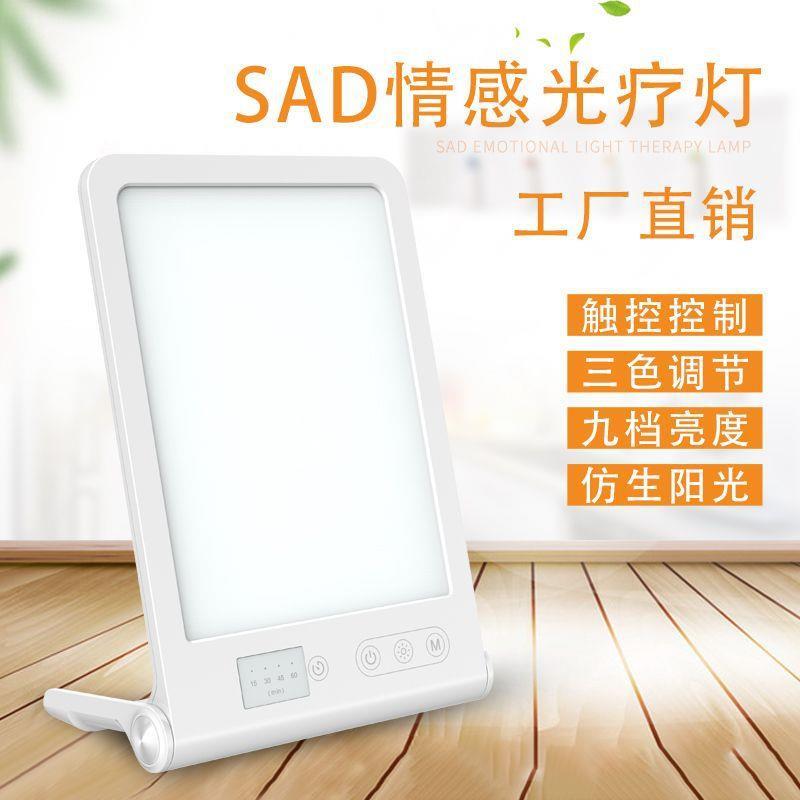 厂家触控可调色温仿生太阳sad光疗灯自然光能量灯情感光疗灯
