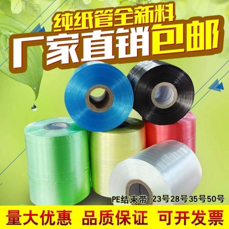 pe自动结束带撕裂纸箱自动打包机用带捆绑扎口彩色高速打包绳.