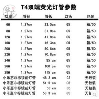 T4灯管镜前灯荧光灯管长条家用浴霸老式三基色T5细日光灯管小12w8