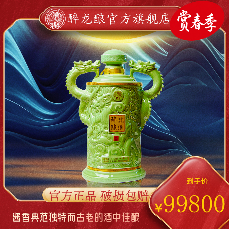 醉龙酿 青韵龙翔酱香型白酒坛装加底座白酒坛装53度 大容量25L/坛