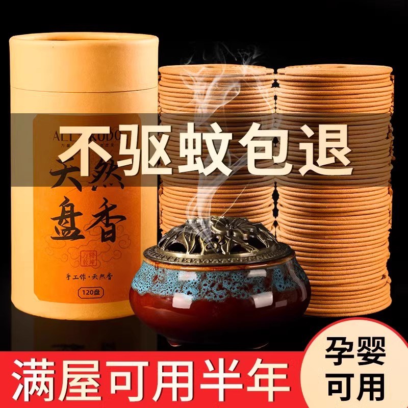 速发艾草蚊香家用驱蚊非款款婴儿檀香盘香纯防蚊室内香熏