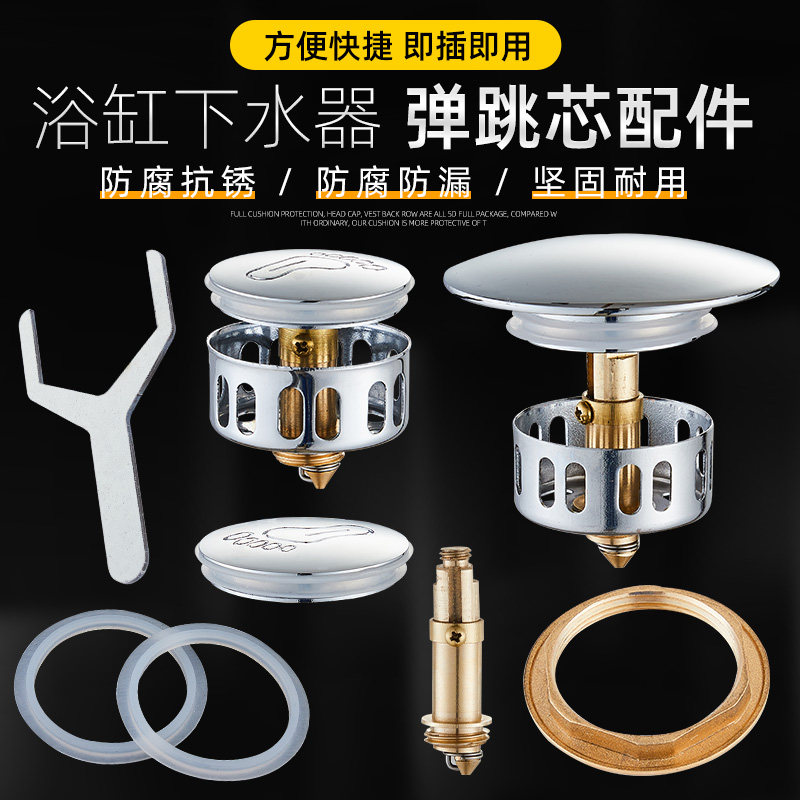 速发浴缸下弹水跳盖水缸下浴塞头脚印浴缸下水配件木桶下水器塞子