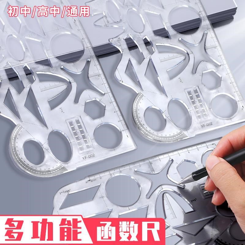 速发圆锥曲子数线学生文具函尺尺几何图形尺多功能数字模板绘画图
