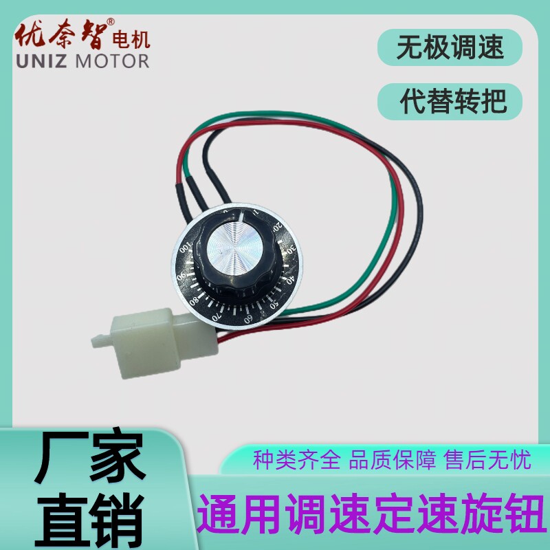 速发调速器三定车无级控速轮速开关电位器可调高精度机械调制器用