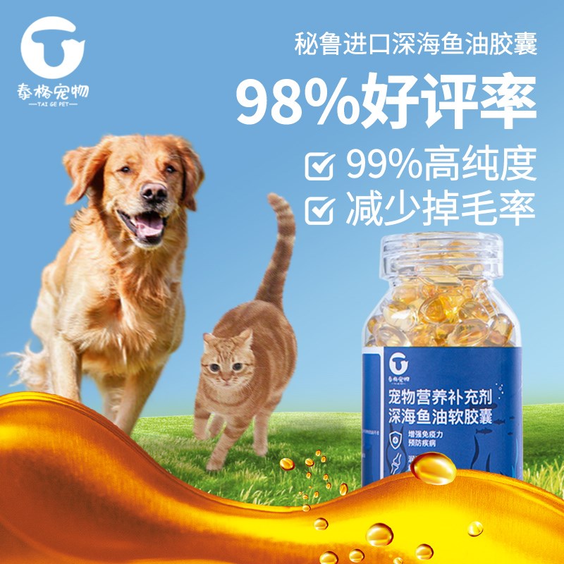 速发深海鱼油猫用犬用成幼猫咪防掉毛脱毛软美毛护肤