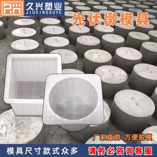 速发墩形方形光伏圆太能混座石基凝土底座水泥配重块塑料模具预制