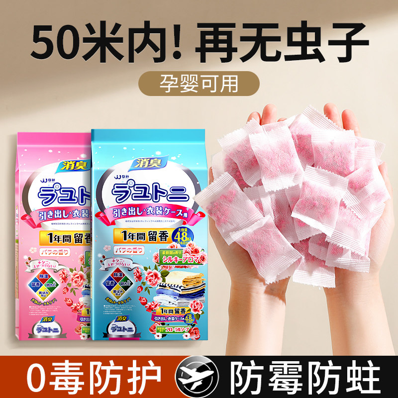 速发樟脑丸衣柜抽屉防霉防潮防虫防蟑螂去除异味香薰包卫生间床上