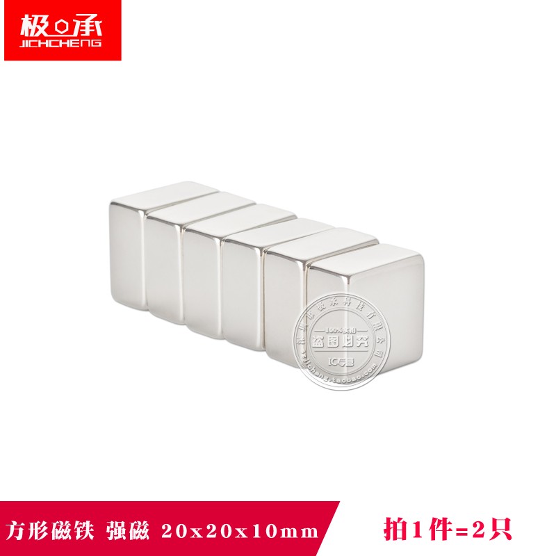 速发磁铁块强0磁铁20x20x10正方形吸铁石2石磁0*2力*10磁钢(2只