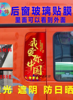 速发汕德卡G7G5C7H豪沃TX德龙M000璃车侧小单玻货装饰贴画窗透车