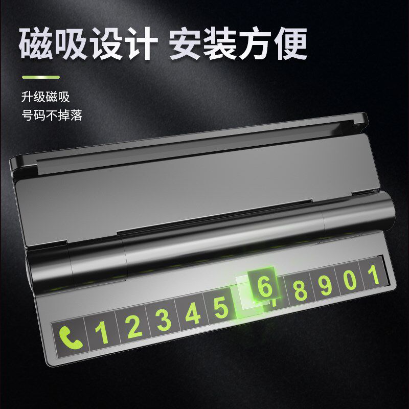 速发车载挪车上临时停车双卡号码牌汽车移多功能带手机架