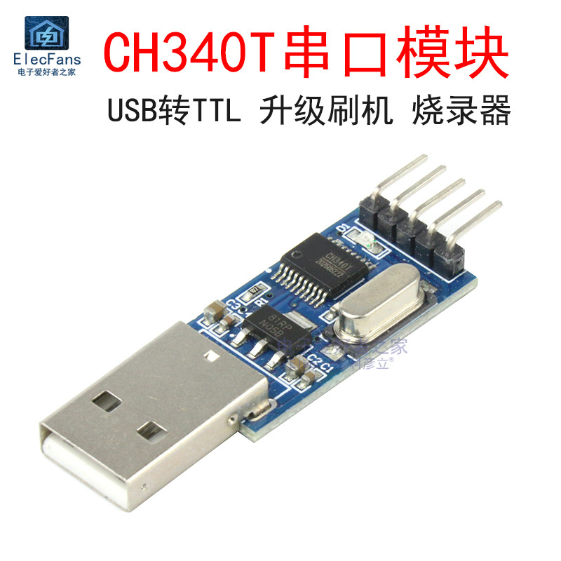 速发CHL0T模块转T烧4串口中九升级刷机小板 STC单片机T录器下载线