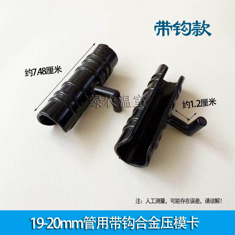 现货农业b大棚配件带钩压膜卡棚头薄膜固膜卡抗老化薄膜塑料黑卡