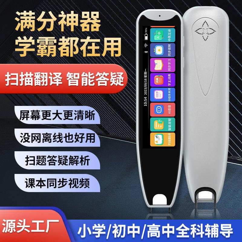 速发课本同步学生点读笔英语词典笔扫描笔小学生初中高中英语学习