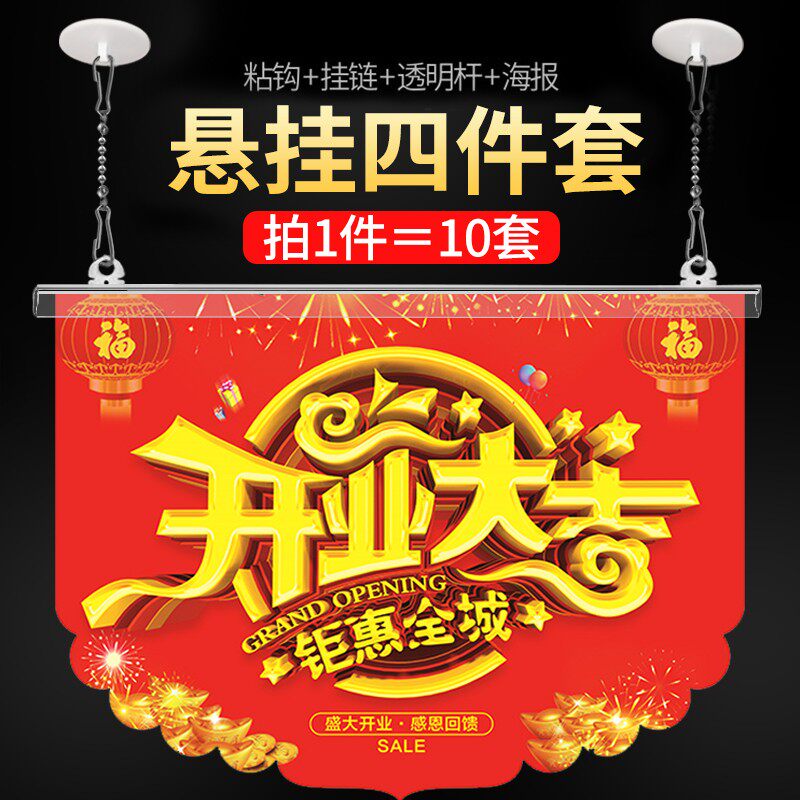 速发开业大吉吊旗悬挂杆6M三件套超市竖pvc塑料画轴广告纸海报夹