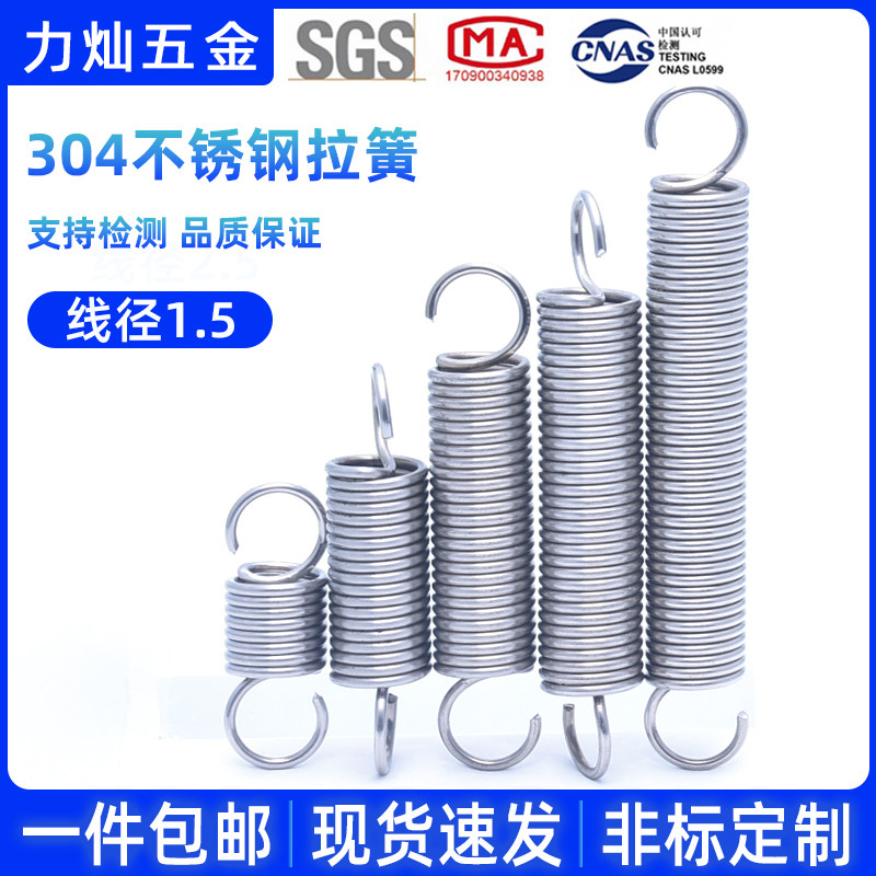 速发线径1.5*口0/12/15/16118拉簧 开/钩拉簧 挂钩 04不锈钢弹簧