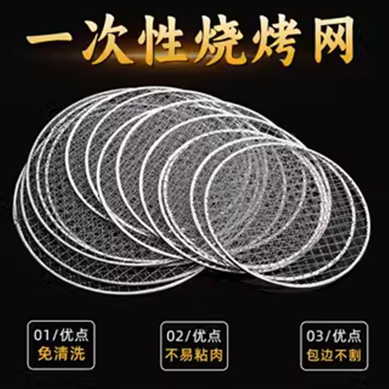 速发肉次性烧烤网圆形烤肉碳烤炉网格网户野露营外餐烤熏一篦商用