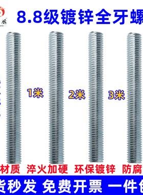 速发8.8级镀锌丝杆全牙通杆螺丝全螺纹螺柱牙条M4M526M8M10M1MM16