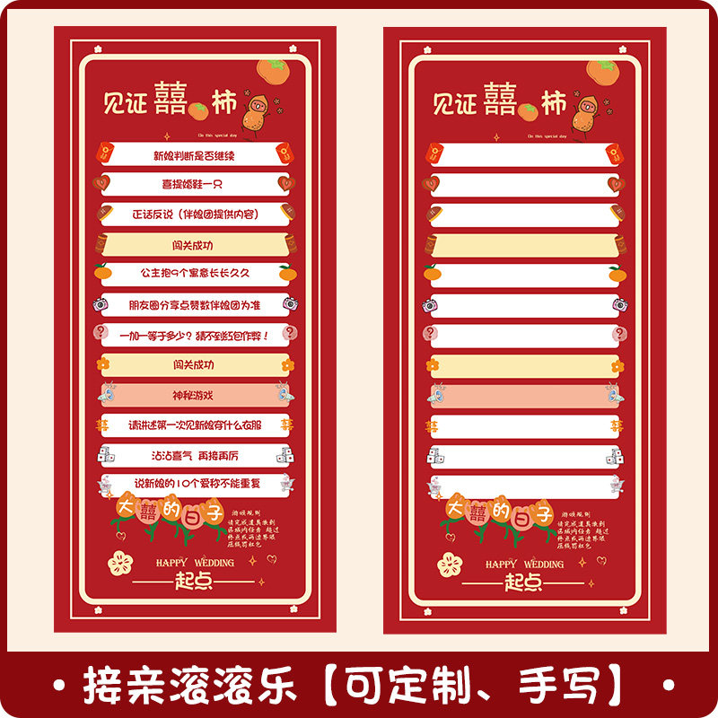 速发整接滚滚乐文明结婚用品大全堵门亲蛊新郎搞笑道具创意可