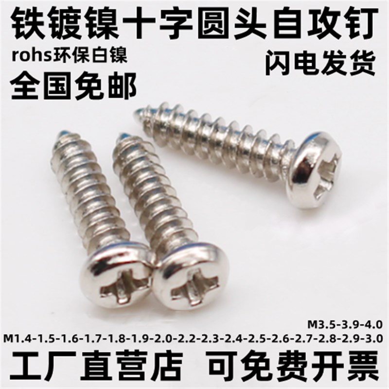 速发226mmPA镀镍半圆头自攻螺丝 盘头自攻螺钉M22M26*6810121