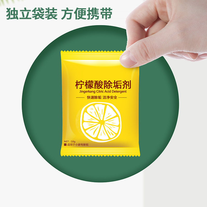 速发强力级柠檬酸除垢清洁剂电热水壶油污除锈剂去除水垢茶垢神器