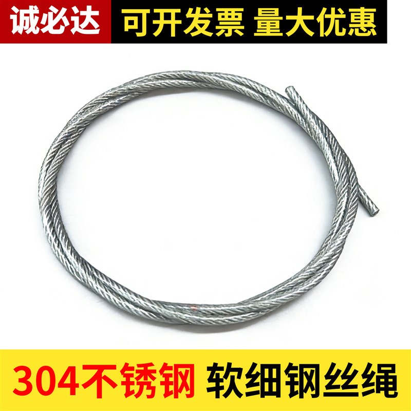 速发04不锈钢钢丝绳1mm1.5mmm4mm粗包胶包塑超细软小钢丝晾衣绳