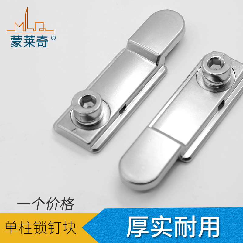 速发蒙莱奇断桥铝门窗配件单柱锁钉块平开窗户连杆锁点扣可调连杆