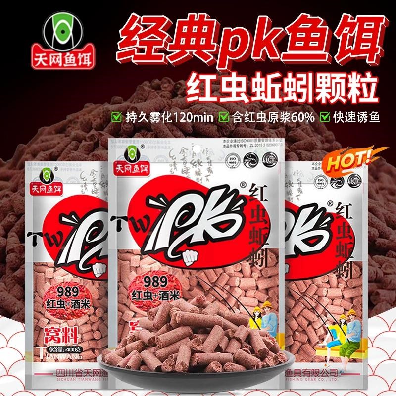 速发窝料红虫蚯蚓颗粒天网pk红虫黑坑野钓鲫鲮鱼食饵料窝料钓饵