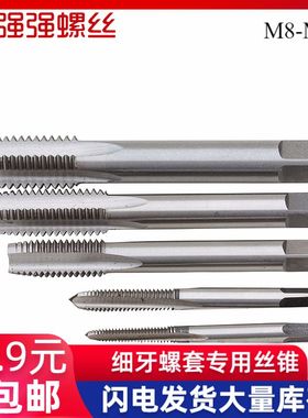 速发细牙螺纹护套用丝锥钢丝螺锥丝套丝攻合金钢丝攻M8&mMash;d24