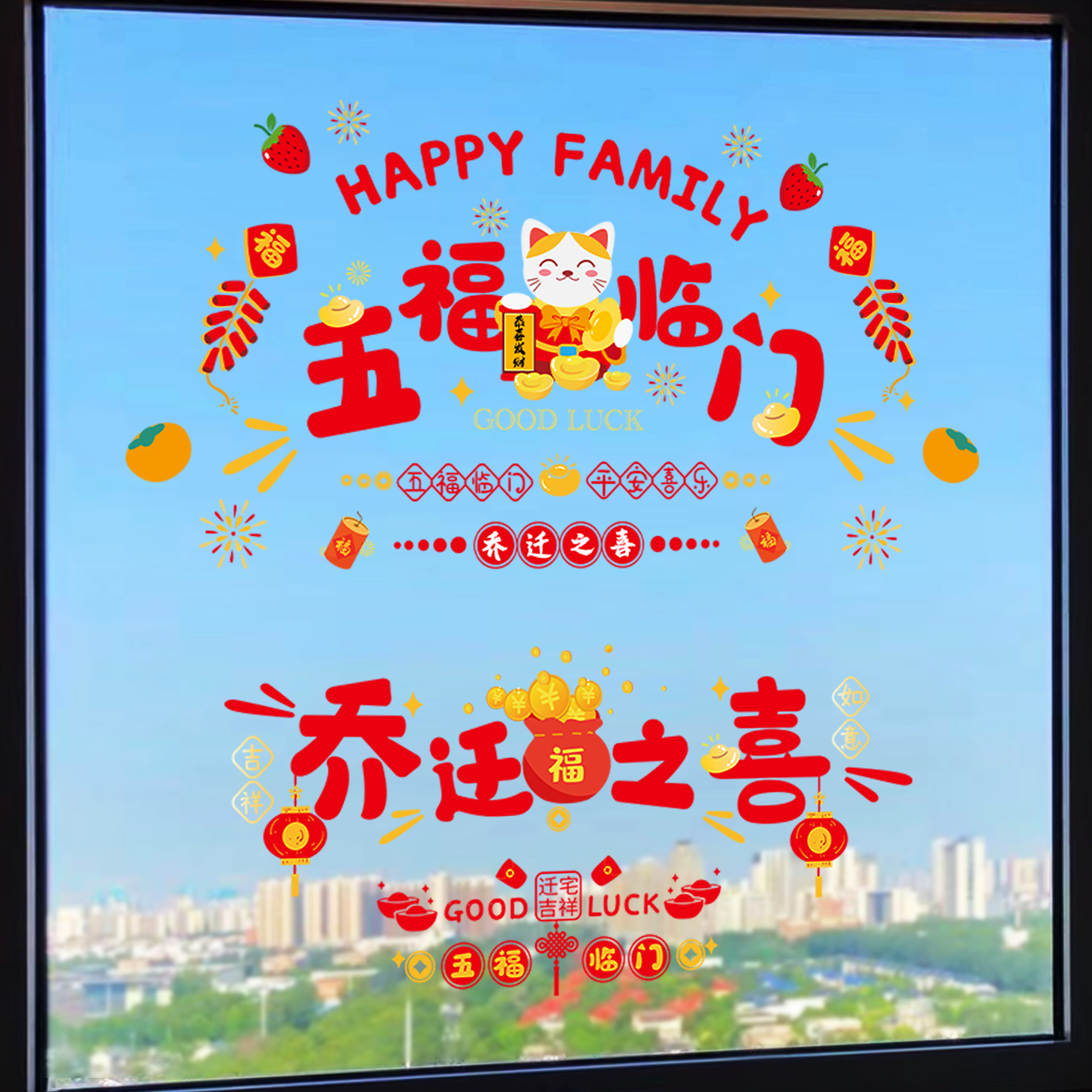 速发乔迁之喜装饰静纸贴窗置玻璃贴新居进宅大吉福字门贴剪电布花