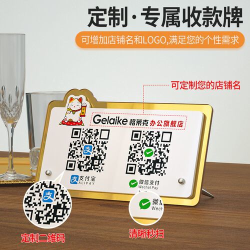 速发二维码展示牌收款码收款收银摆台网红创意高级收付款收钱牌打