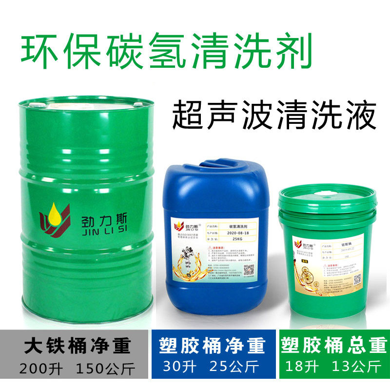 速发碳氢清洗剂快干五金属铝铜件模具去油污超声波除油水溶液挥发