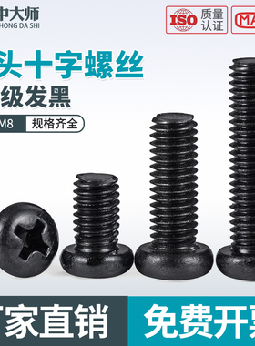 速发黑色丝头十字螺丝盘头pm螺G机牙小螺钉圆B818 m1m1.64m5M6m8