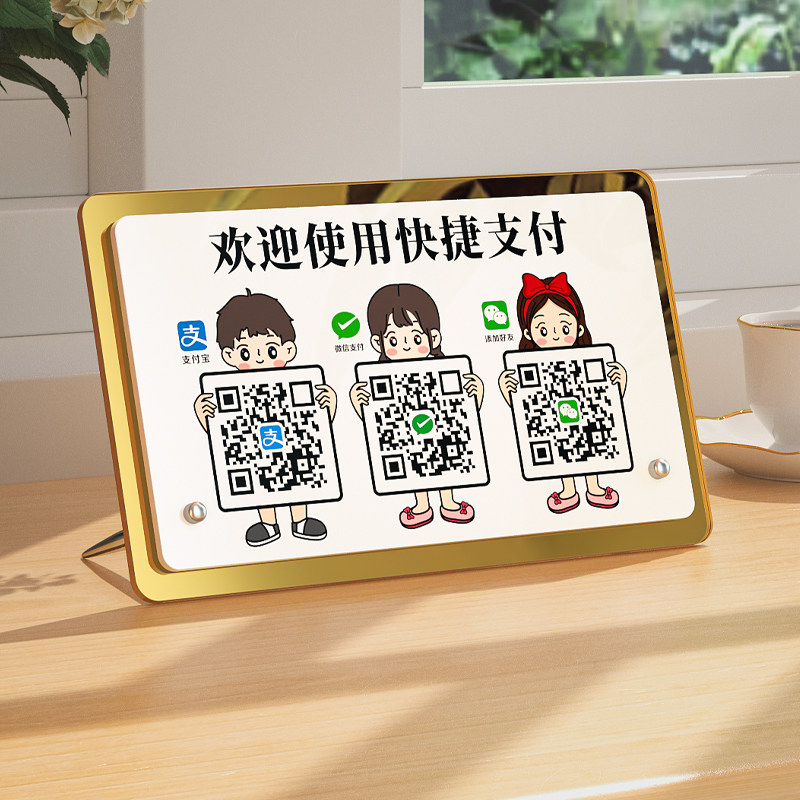 速发二维码展示牌收款码收银摆台制作支付宝创意网红收钱收款牌店