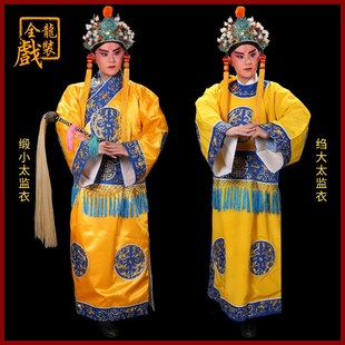 速发九龙戏装京豫剧戏曲服装大全李莲英全千岁陈临郭大戏剧槐小太