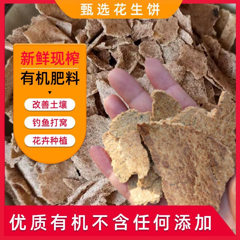 速发农用花生饼有机肥钾肥冷榨带壳有机肥料发酵饼生油生渣花花枯
