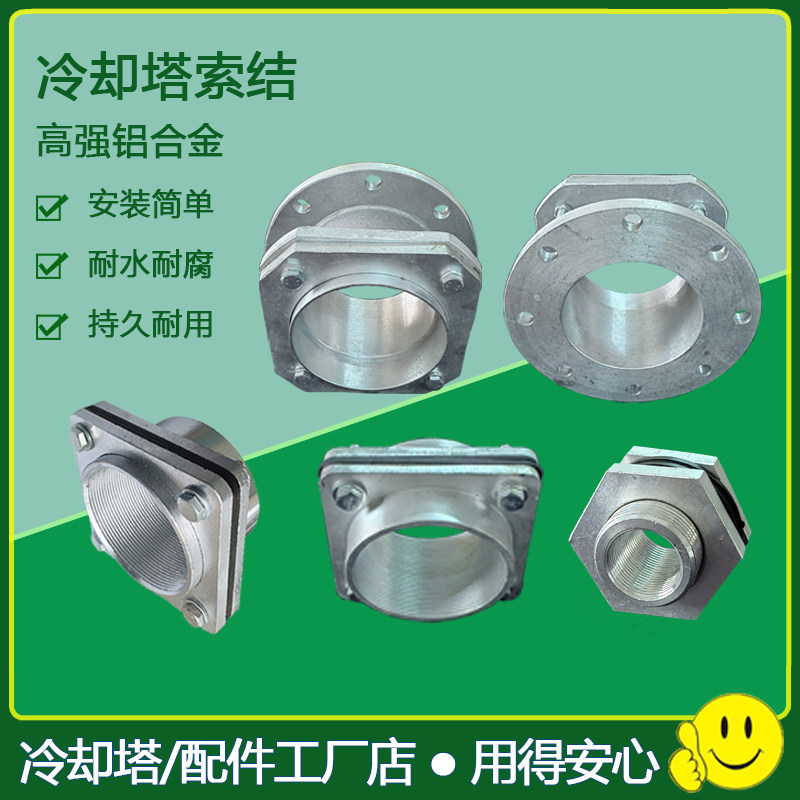 速发冷却塔水塔索接索节水水出进节排污喷淋塔疏口接头配件