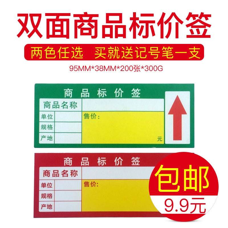 速发活动标价签标签纸可定价格超市设计酒水广告数字手写桌面