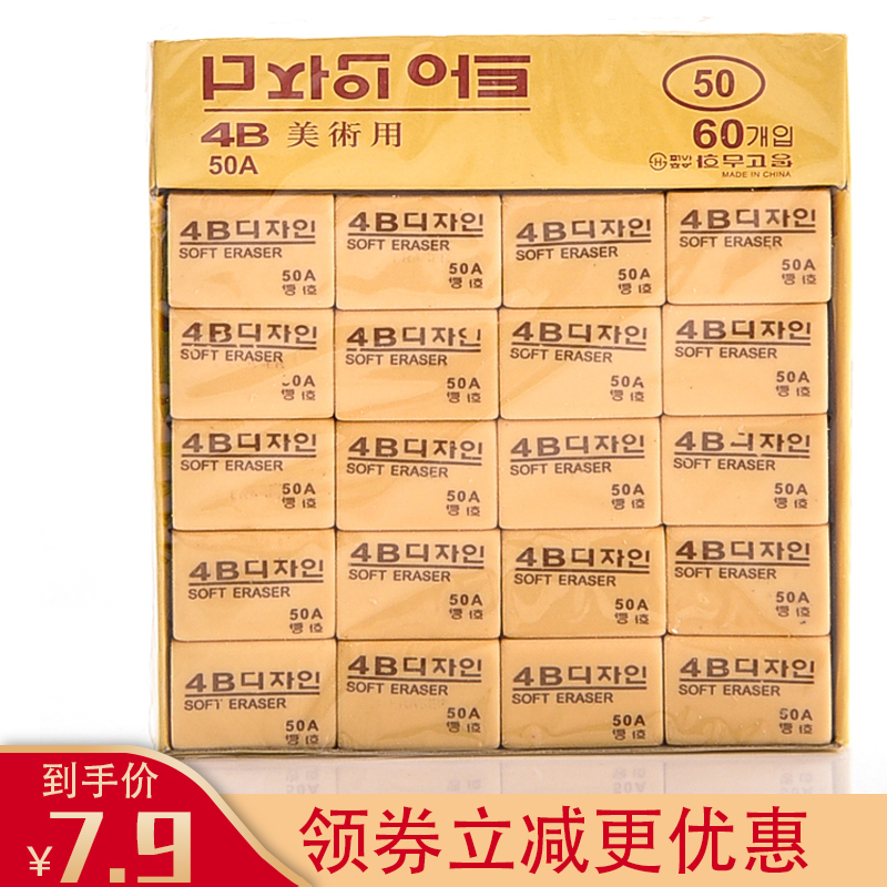 速发净0片干生儿童美术文具非2B擦 擦的学64B绘图美术橡