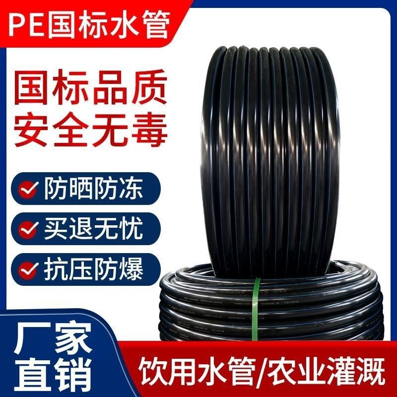 速发PE料热熔水管级饮用水管pe硬管自来水4分6分国标防冻防晒
