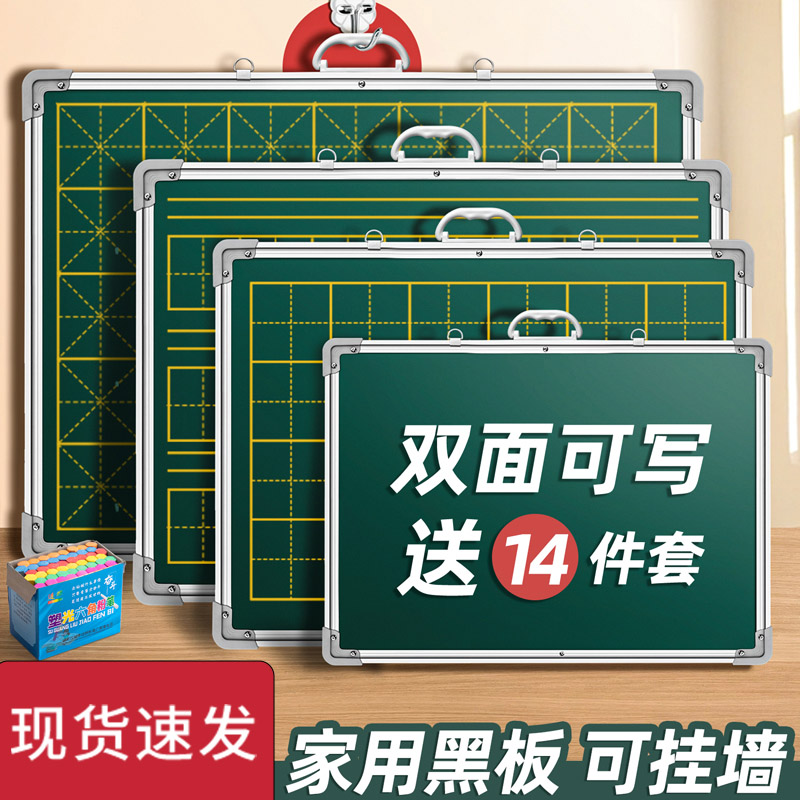 速发小黑板儿童家用教学可擦练粉笔字磁性挂式黑板教师田字师范生