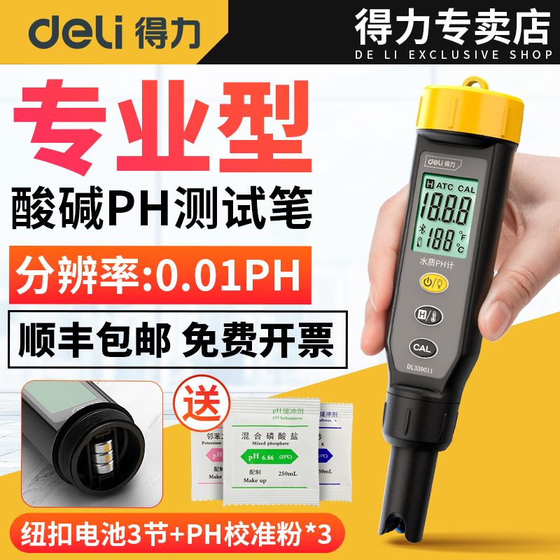 速发ph测试笔ph计电子酸碱度测试仪检测水产养殖鱼缸水质ph值仪器