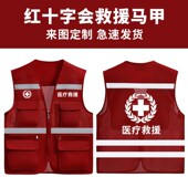速发红十字会反光马甲救援安全员广告工作服透气og者背心印l志愿o