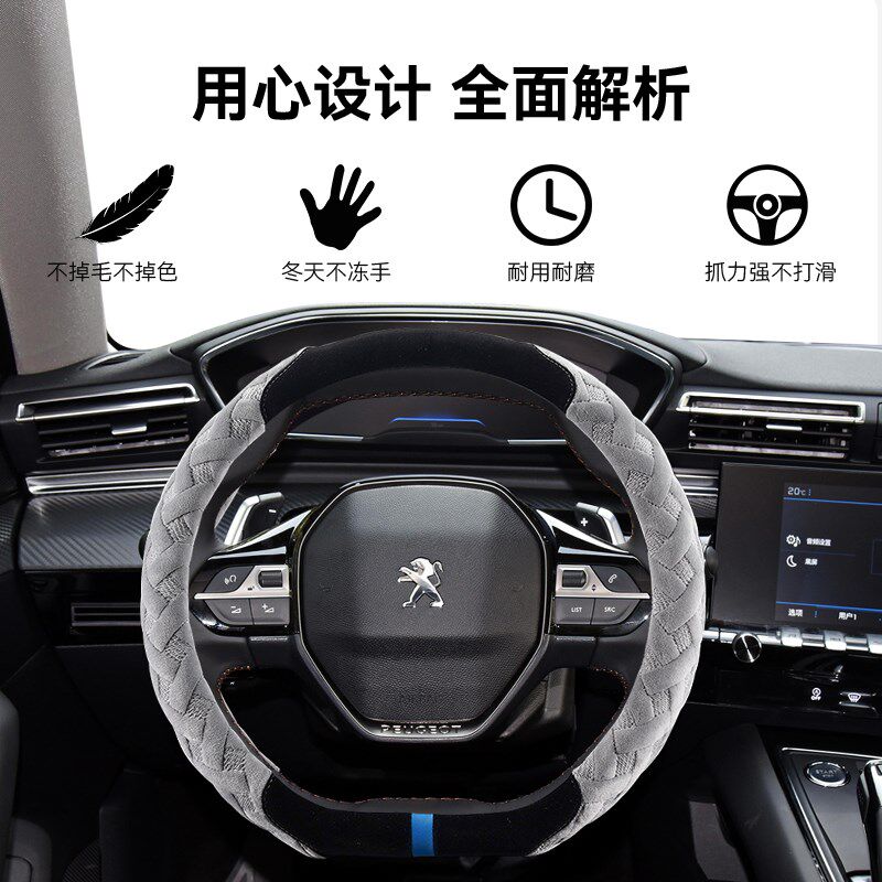 速发适用东风标致标志08 408 07 01 207 508L 206季毛绒方向盘套