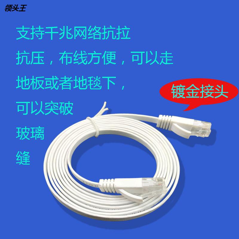 速发超六类扁平千兆宽带网线 无氧铜家装跳线 双绞线电脑连接成品