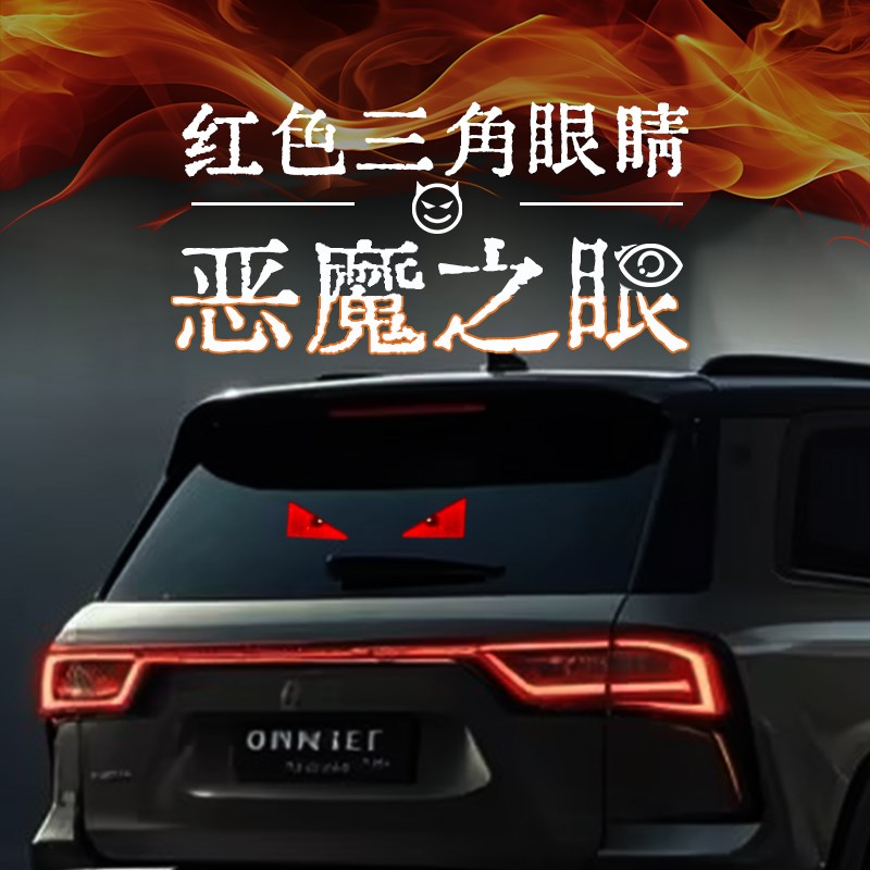 速发恶魔之眼汽车氛围灯车窗灯智能车用炫酷多模式车窗车贴装饰