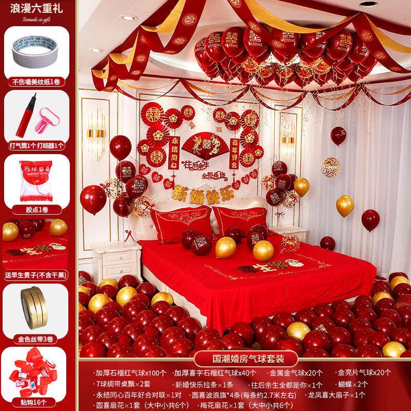速发九策婚房气球布置套饰婚装男方方新房卧室礼装结婚拉花婚庆用