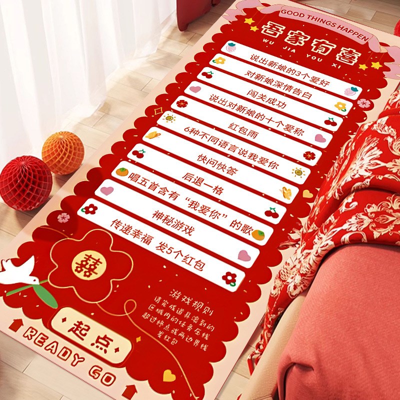 速发创意接亲滚滚乐结婚用品大全婚礼小道具整蛊拦门堵门恶搞新郎