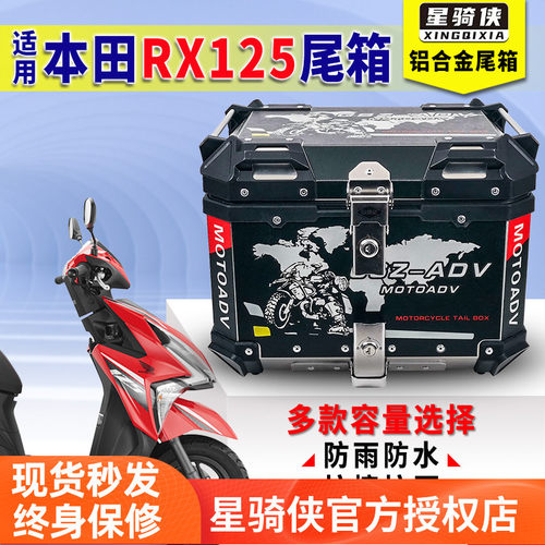 速发适裂行R裂125尾箱x刃X125踏板车后摩托车后备箱